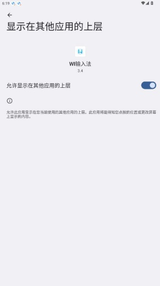 WI输入法