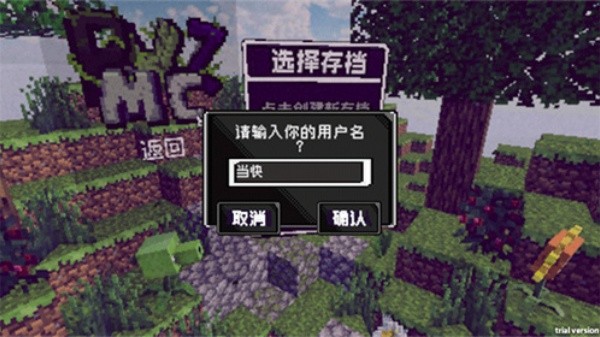 pvzmc重制版截图3