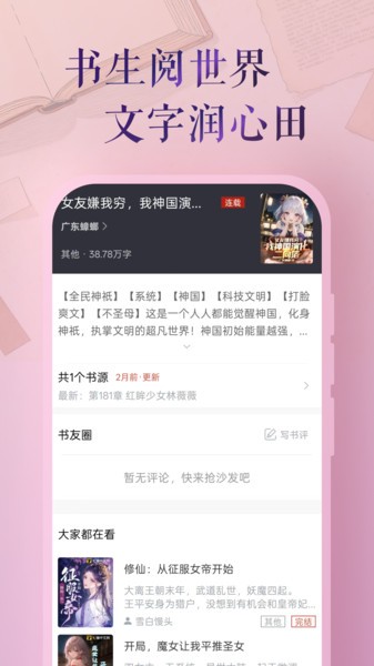 书生阅读器截图2