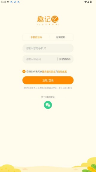 趣记忆
