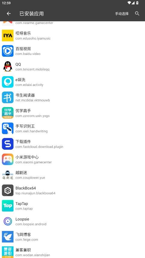 blackbox黑盒截图2