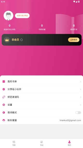 书生阅读器