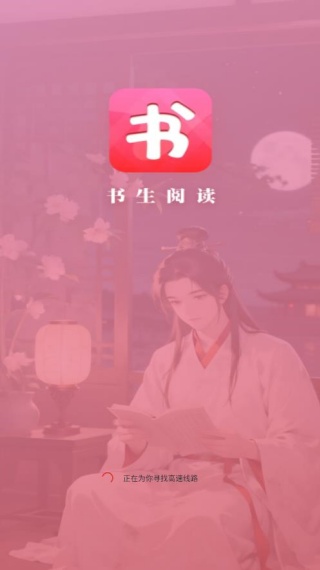 书生阅读器