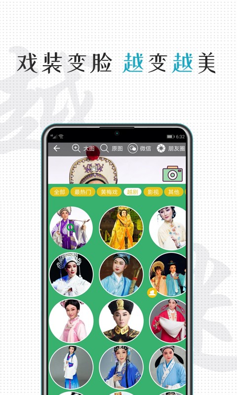越剧迷截图3