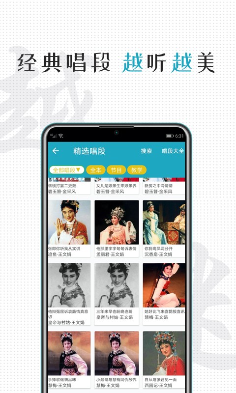 越剧迷截图4