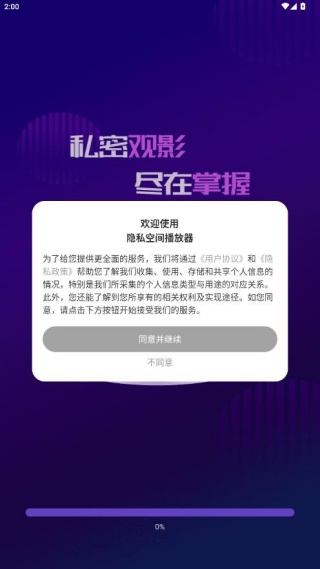 隐私空间播放器