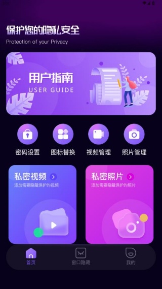隐私空间播放器