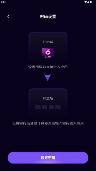 隐私空间播放器