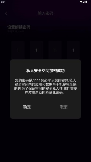 隐私空间播放器