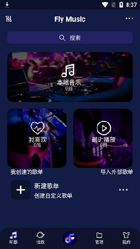 flymusic音乐截图2