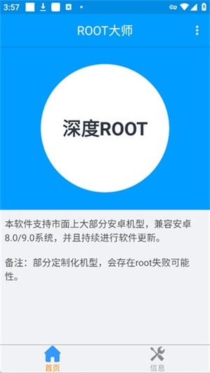 超级Root大师截图1