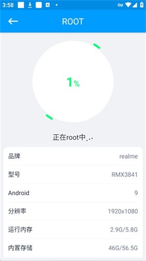 超级Root大师截图0
