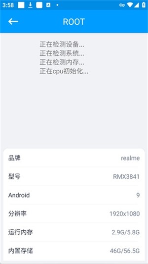 超级Root大师截图2