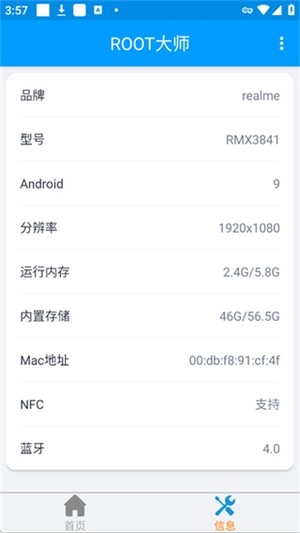 超级Root大师截图3