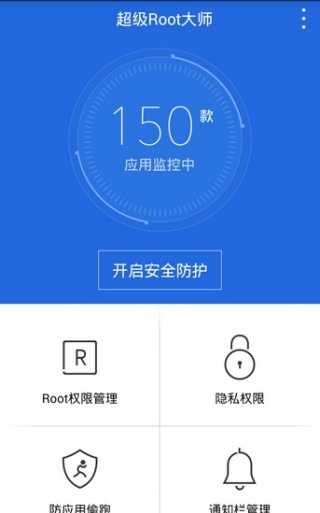 超级Root大师