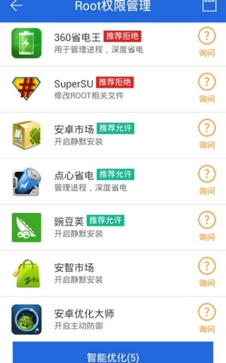 超级Root大师