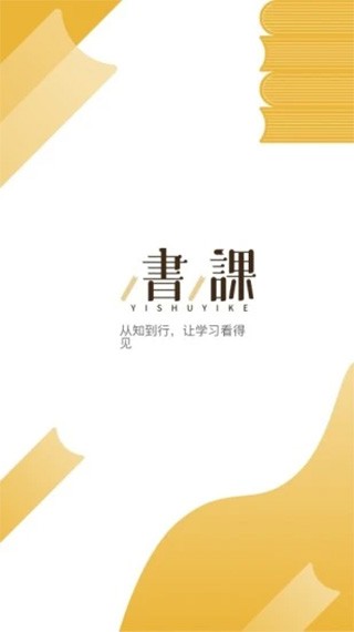 一书一课截图1