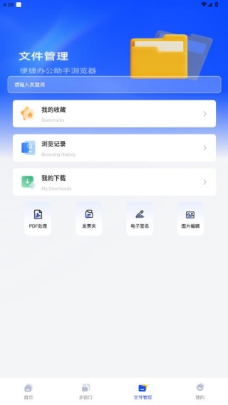 Glide浏览器