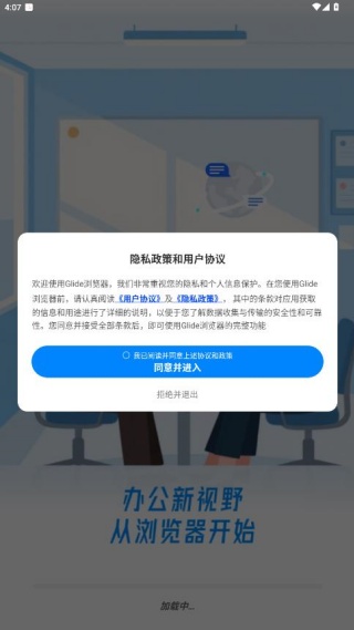 Glide浏览器