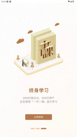 一书一课