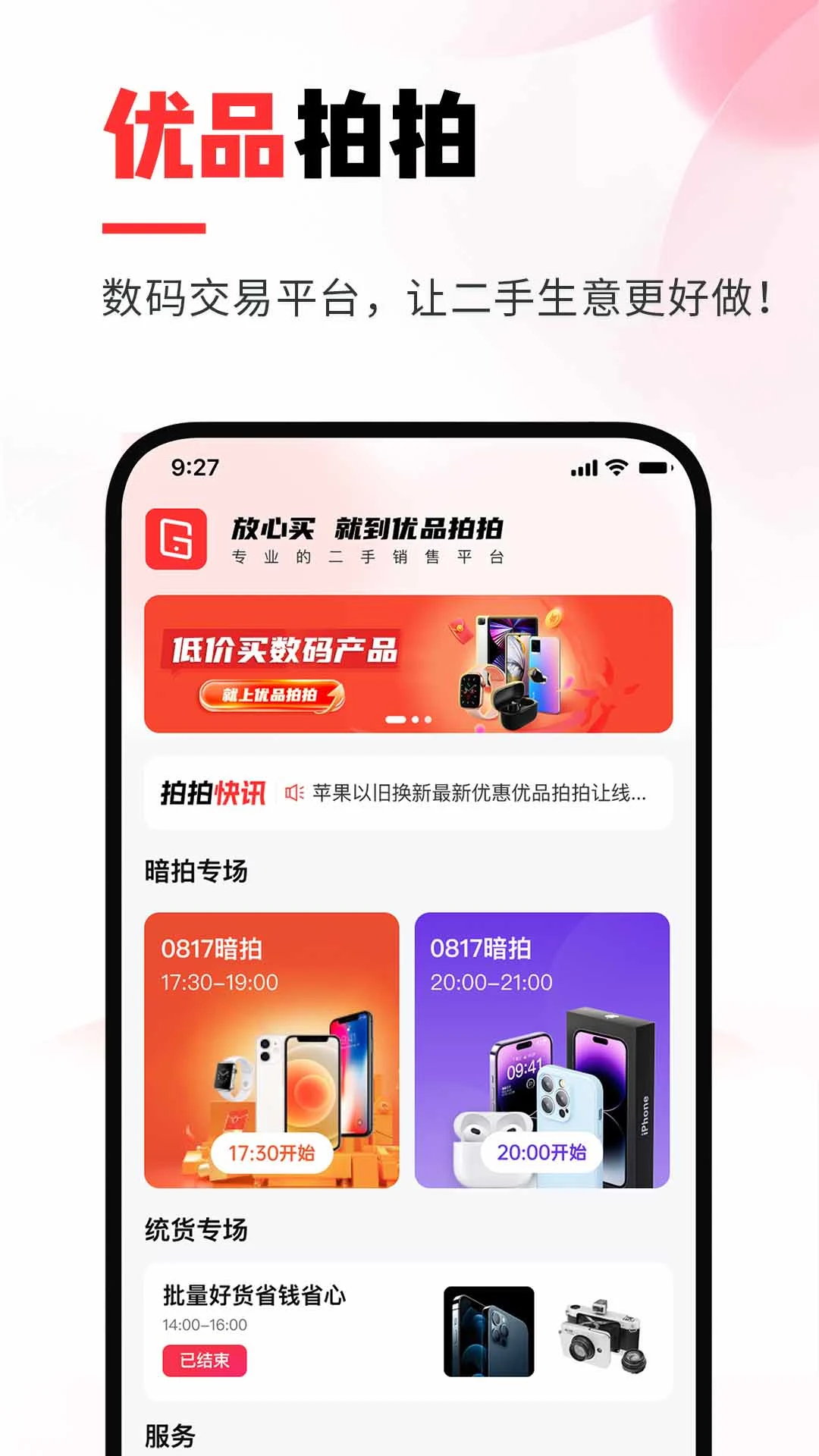优品拍拍截图1