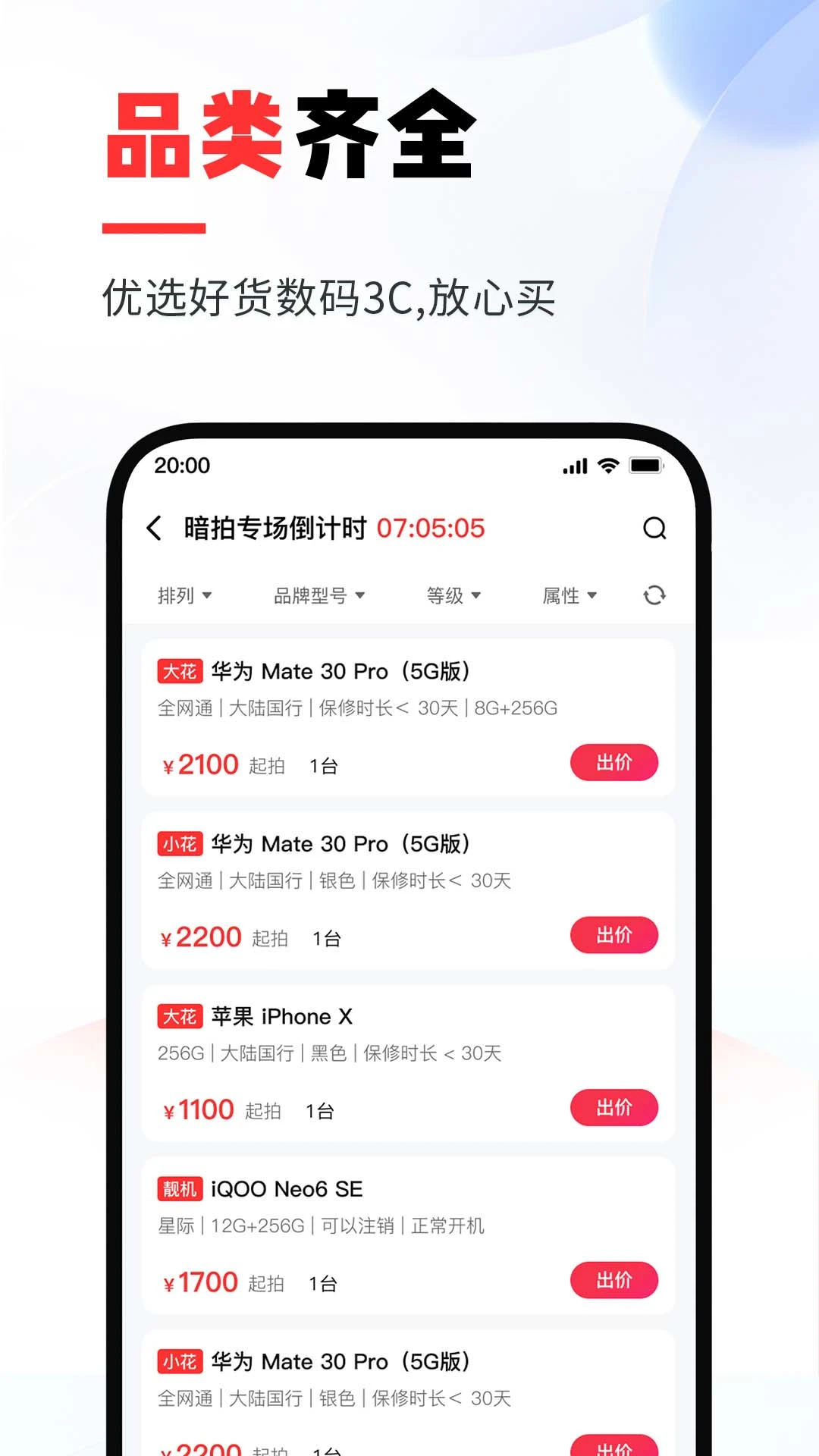 优品拍拍截图3