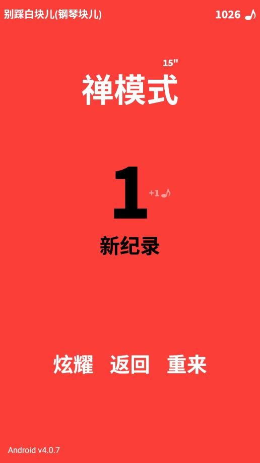 别踩白块截图3