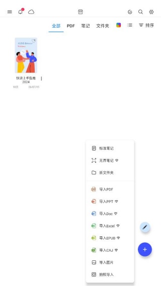 notein一笔记