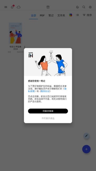 notein一笔记