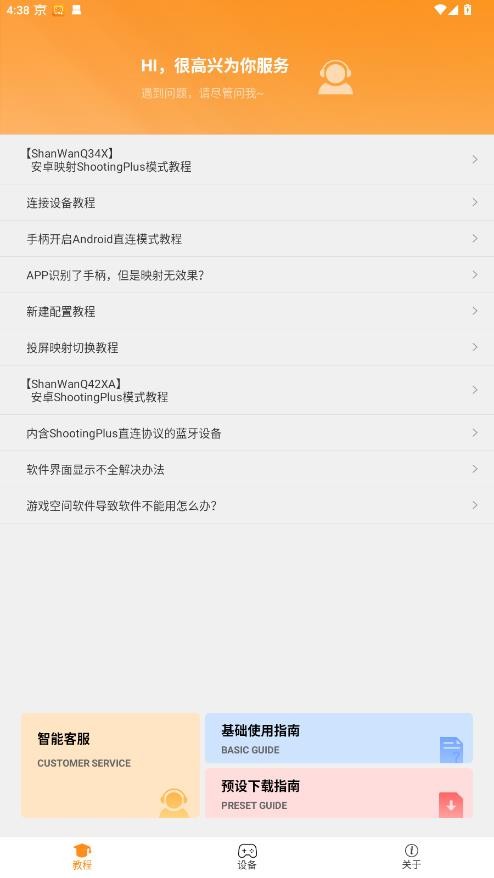 ShootingPlus截图1