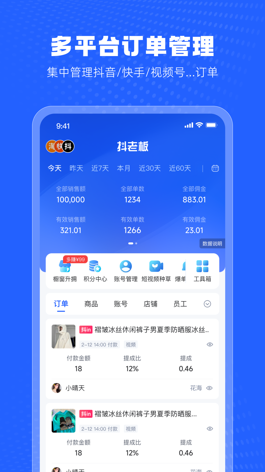 抖老板截图1