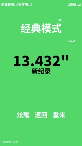 别踩白块