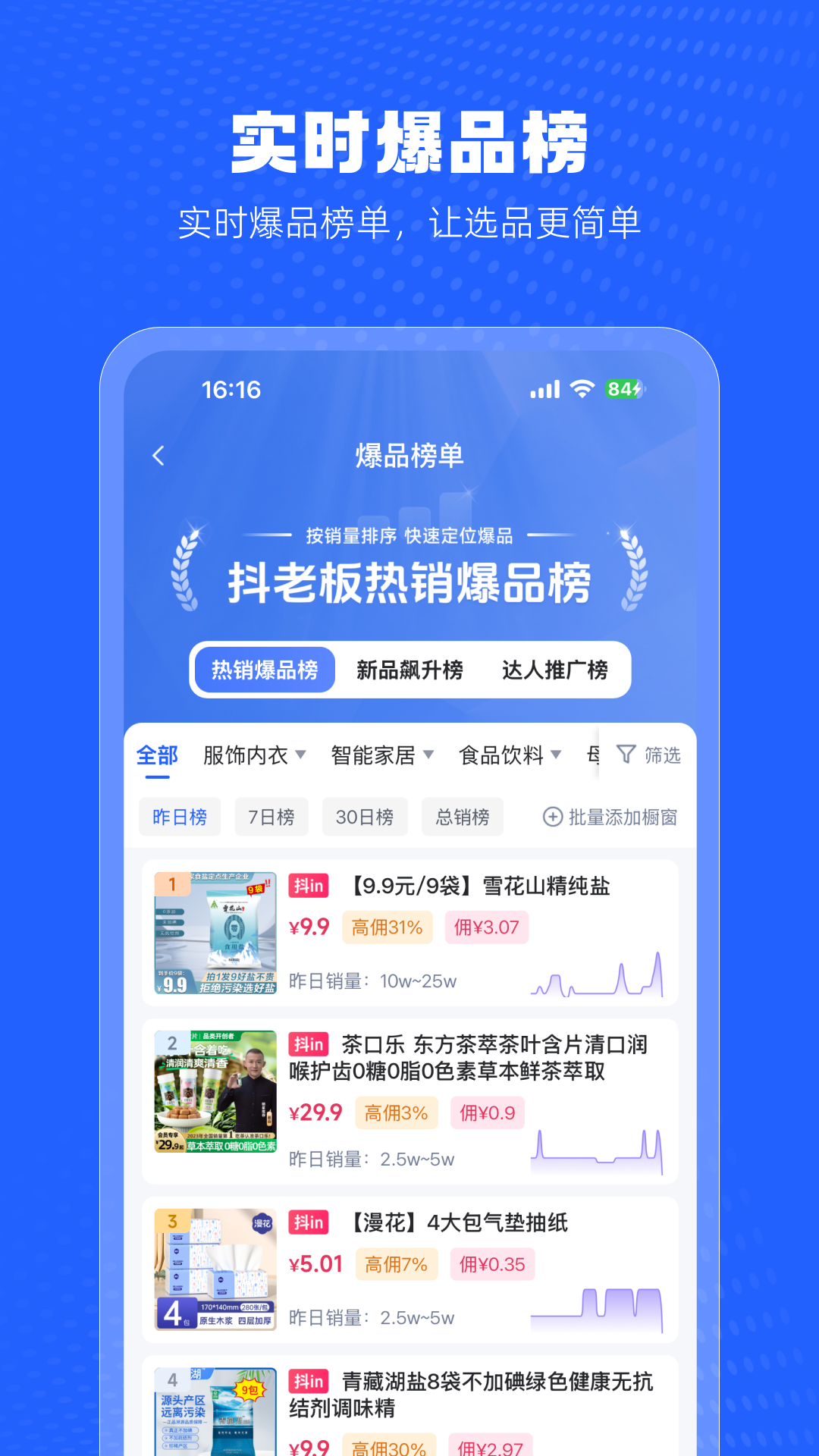 抖老板截图3