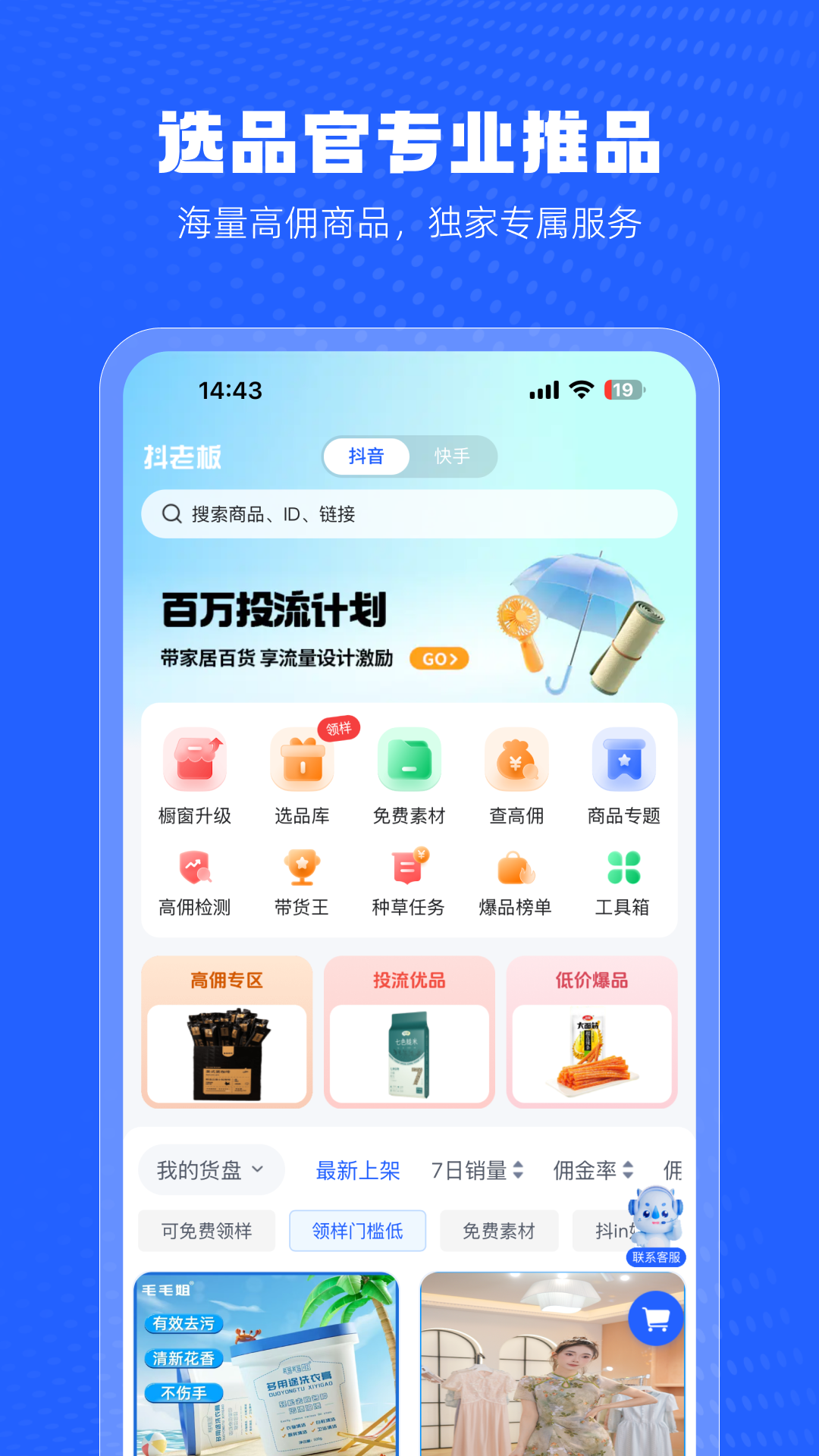 抖老板截图4