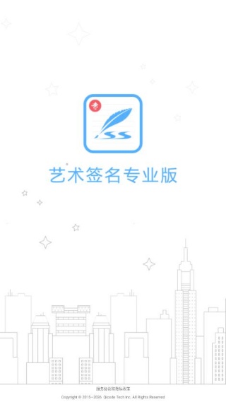 艺术签名专业版