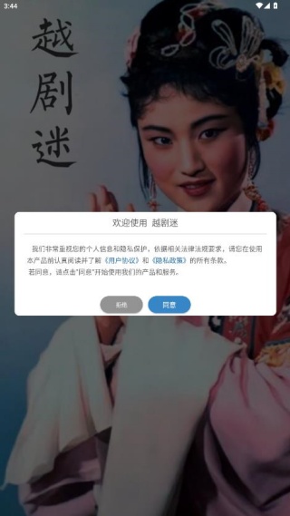 越剧迷