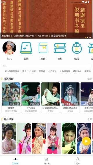 越剧迷
