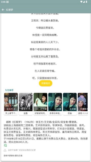 越剧迷