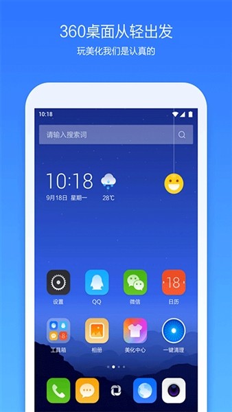 360安全桌面截图1
