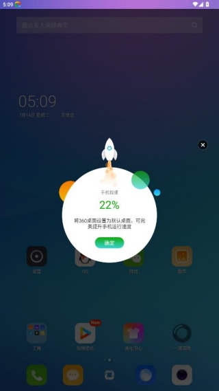 360安全桌面