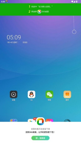 360安全桌面