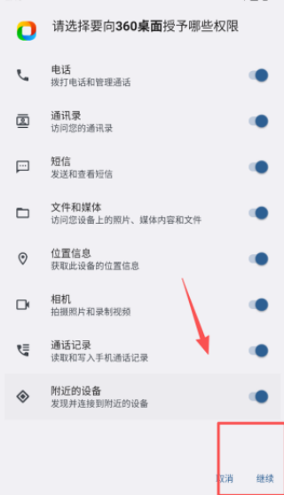 360安全桌面