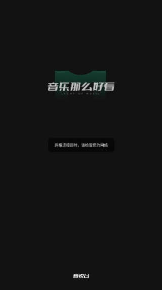 音悦台tv版