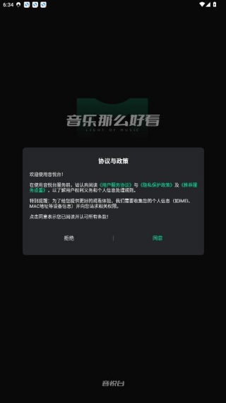音悦台tv版
