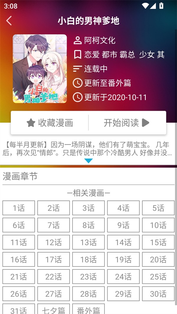 米粒漫画截图1