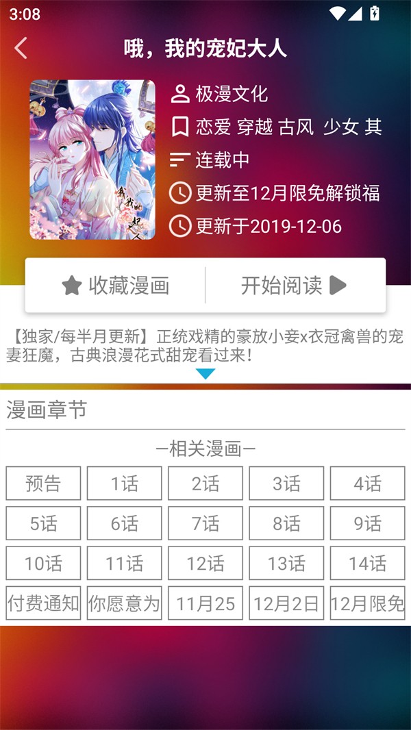 米粒漫画截图2