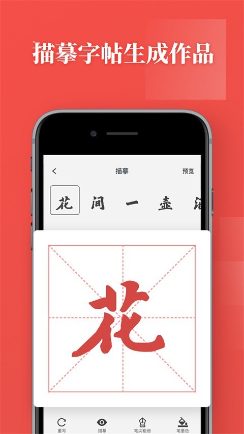 书法练字神器截图0