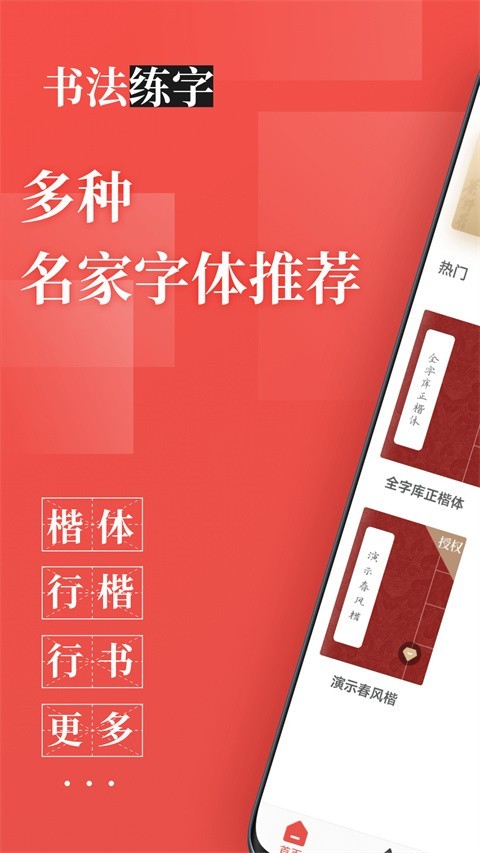 书法练字神器截图1