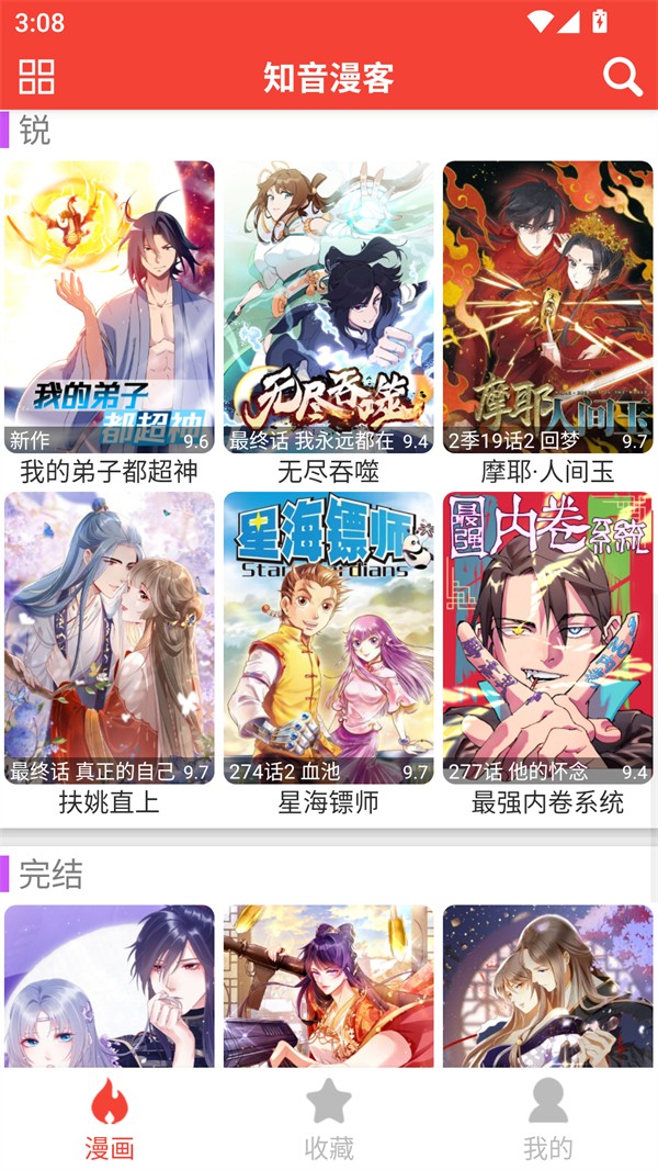 米粒漫画截图3