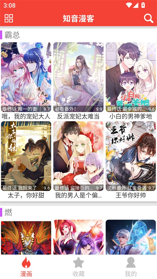 米粒漫画截图4